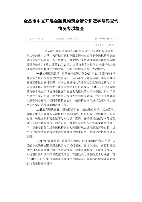 人民银行对于冠字号系统的检查方案