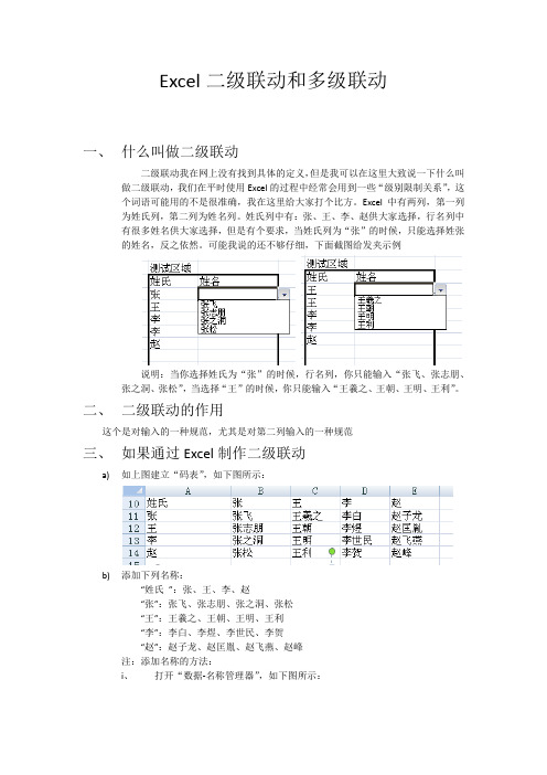 Excel二级联动和多级联动