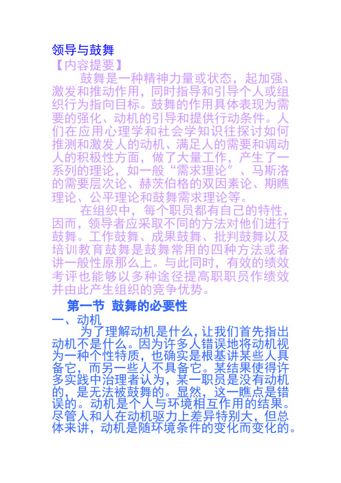 公司领导力与激励沟通