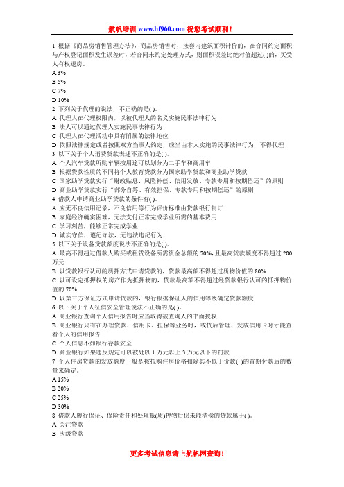 2014年云南省农村信用社大理招聘笔试专业知识模拟题