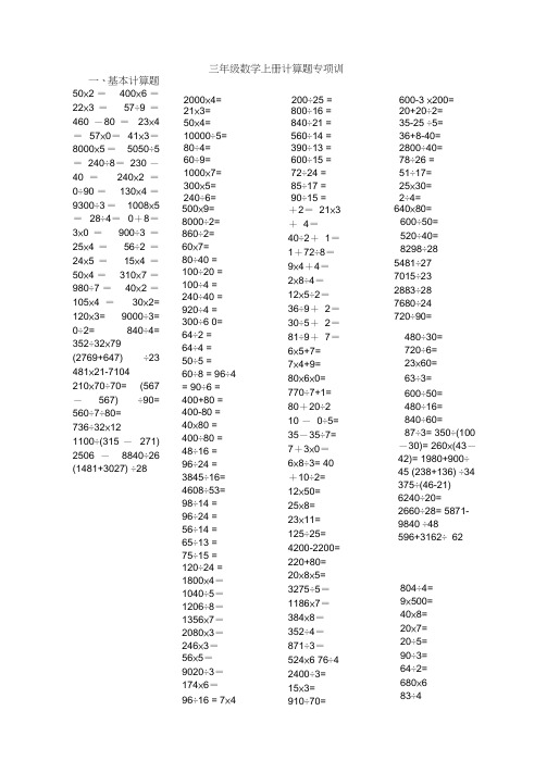 (完整)人教版三年级数学上册计算题训练题目