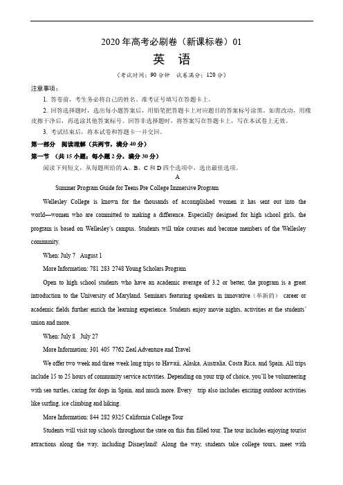 2020年高考英语必刷卷(新课标卷)01(解析版)