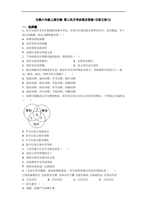 生物八年级上册生物 第三次月考试卷及答案-百度文库(1)