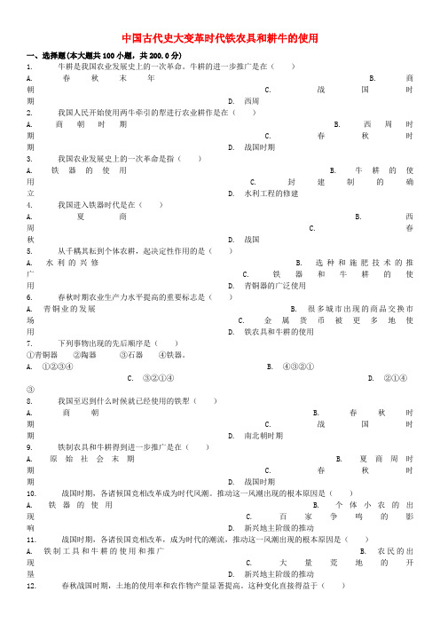 中考历史专项练习中国古代史大变革时代铁农具和耕牛的使用含解析33