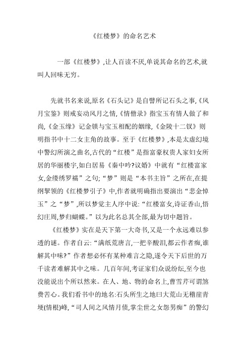 《红楼梦》的命名艺术