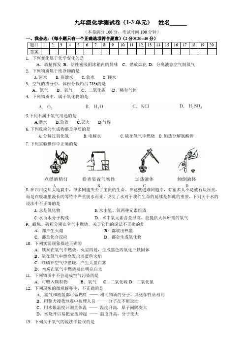 人教版九年级化学上册第一、二、三单元测试卷(附答案)