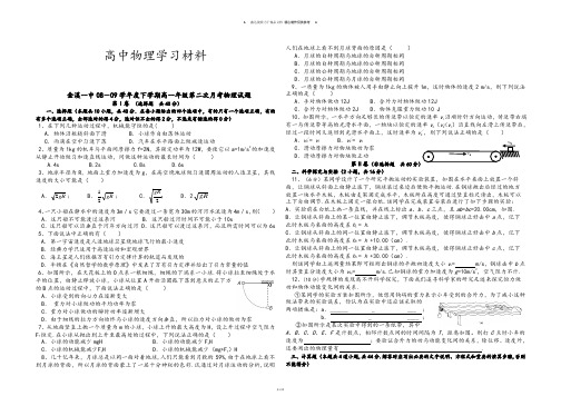 人教版高中物理必修二下学期高一年级第二次月考试题.docx