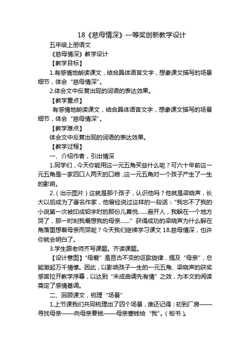 18《慈母情深》一等奖创新教学设计_2