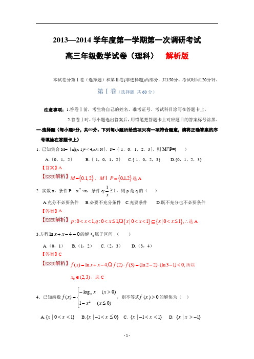 河北省衡水中学高三上学期一调考试 数学理试题 Word版含解析 by赵