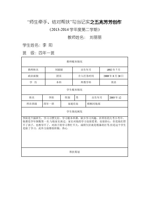 刘丽丽师生牵手结对帮扶活动记录