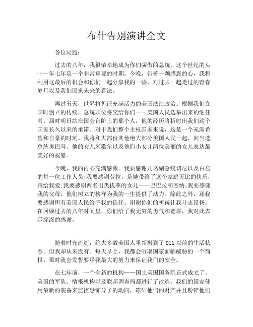 布什告别演讲全文