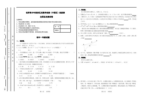 2021最新世界青少年奥林匹克数学竞赛 初中一年级(中国区)选拔赛 总决赛 试卷