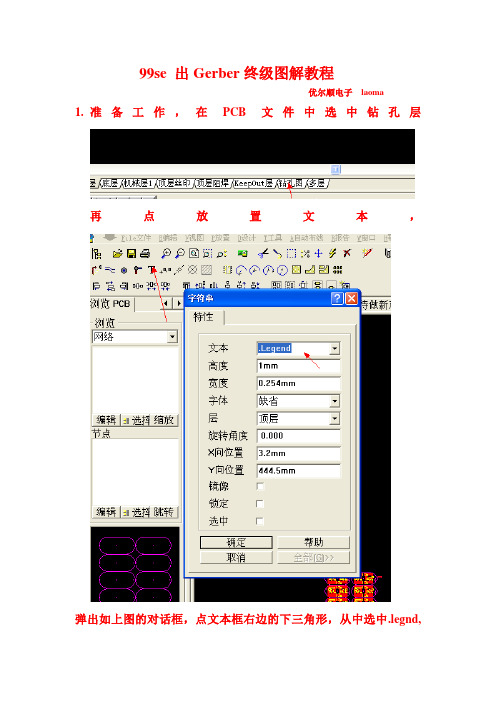 99SE生成Gerber终级教程