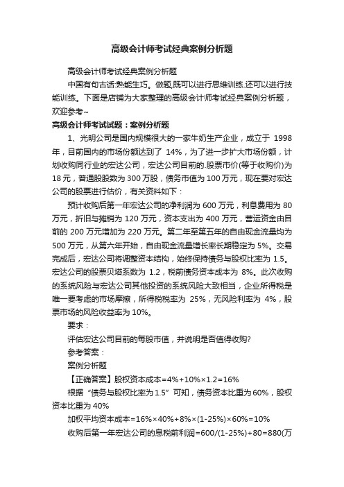 高级会计师考试经典案例分析题