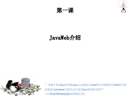 JavaWeb介绍精品PPT课件