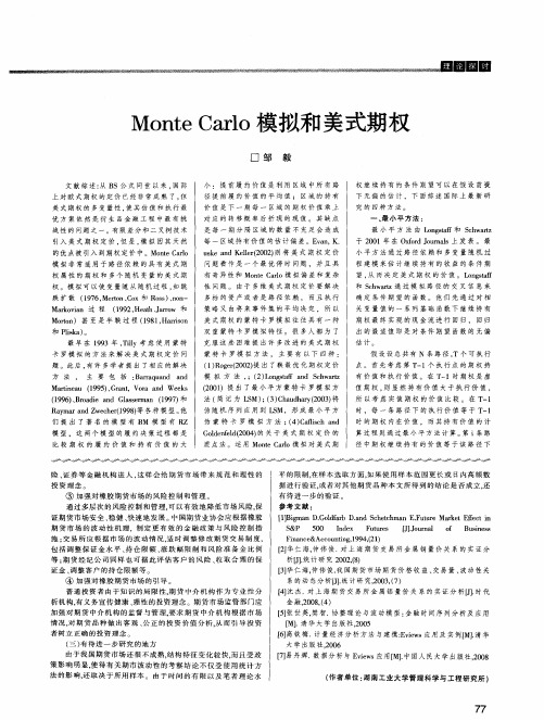 Monte Carlo模拟和美式期权