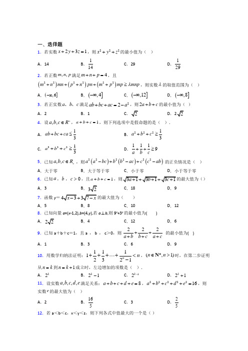 新北师大版高中数学高中数学选修4-5第二章《重要的不等式》测试题(包含答案解析)(1)