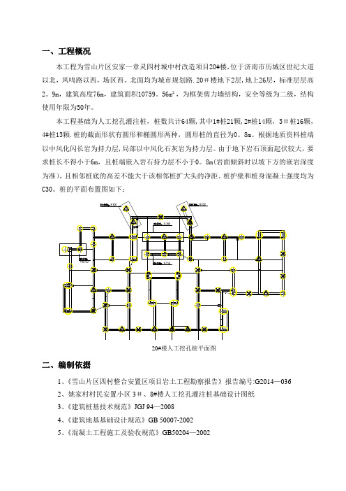 20#楼桩基础施工方案