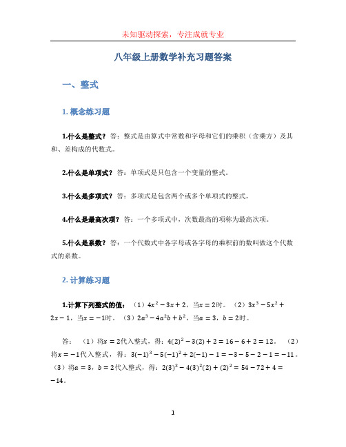 八年级上册数学补充习题答案