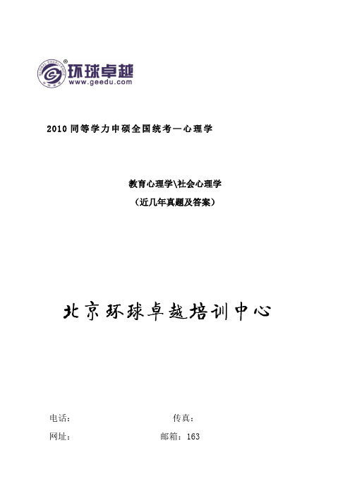 教育、社会心理学(同等学力近几年真题及答案)