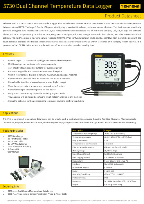 Tekneka 5730 双通道温度数据记录器说明书