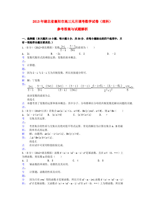 湖北省襄阳市2013届高三数学元月调考试题 文(含解析)新人教A版