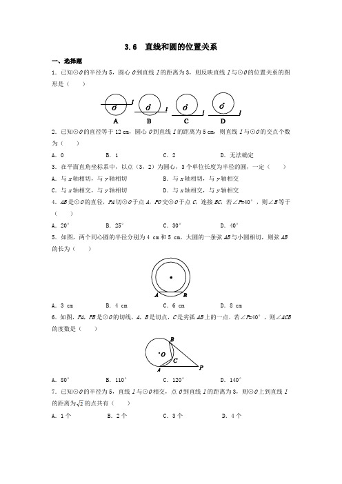 九年级数学下册第三章圆3.6直线和圆的位置关系作业设计(新版)北师大版
