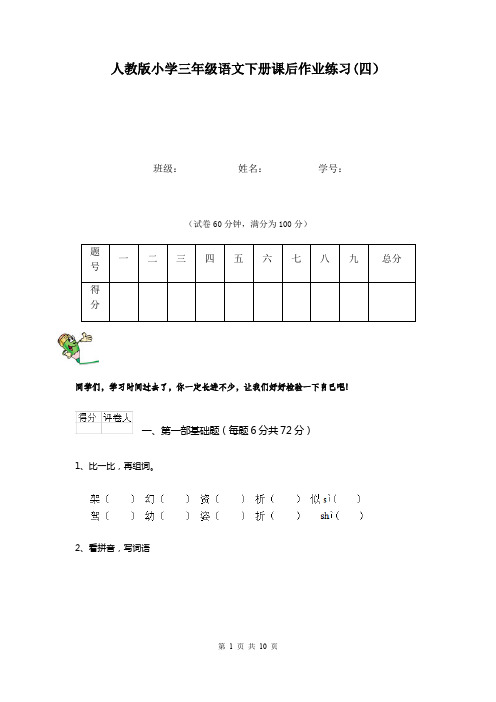 人教版小学三年级语文下册课后作业练习(四)