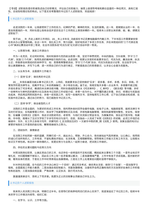 书记员个人述职报告10篇