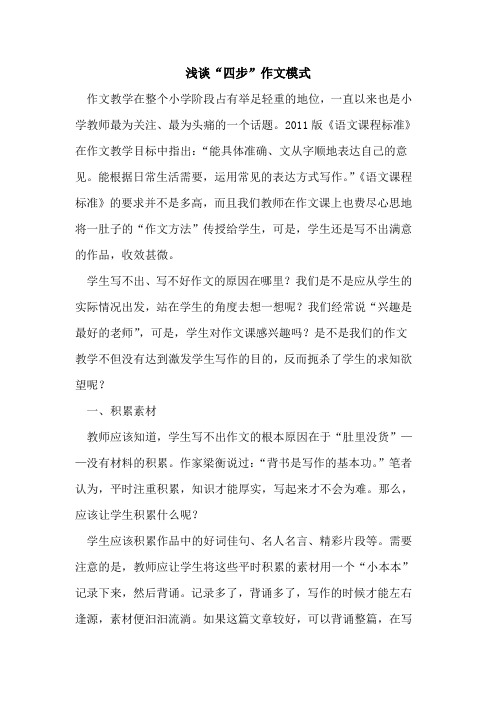 “四步”作文模式