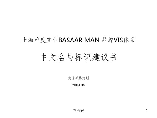 BASAARMAN品牌