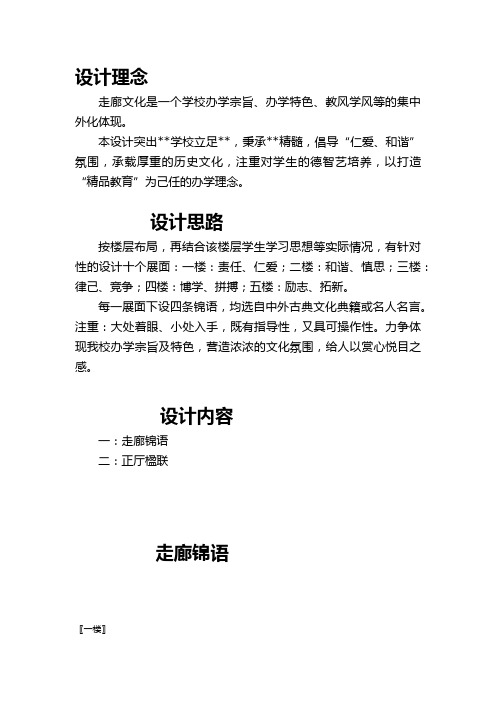 学校走廊文化建设设计理念方案及楹联