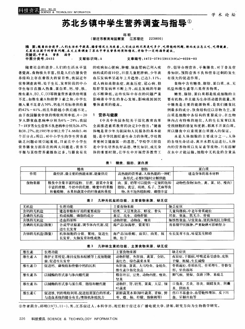 苏北乡镇中学生营养调查与指导