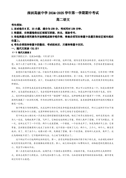 广东省深圳市高级中学2024-2025学年高二上学期期中考试语文试题(含答案)