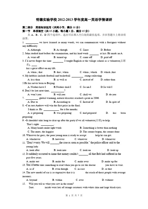 江苏省明德实验学校2012-2013学年高一下学期英语学情调研试题(无答案)