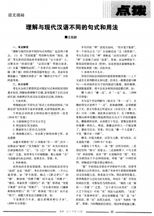 理解与现代汉语不同的句式和用法