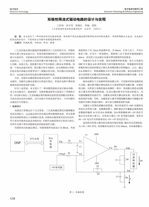 双极性限流式驱动电路的设计与实现