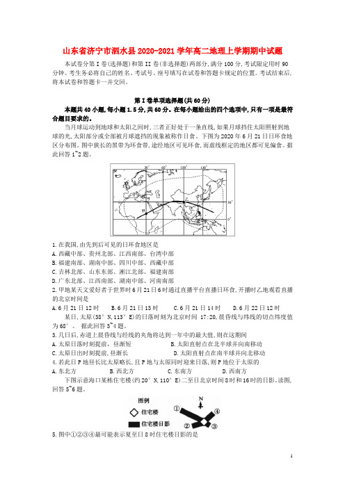 山东省济宁市泗水县2020_2021学年高二地理上学期期中试题