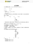 高中数学复习提升-2012年普通高等学校招生全国统一考试理科数学(北京卷)