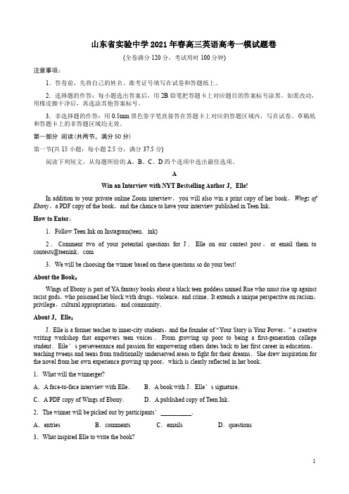 山东省实验中学2021年春高三英语高考一模试题卷附答案