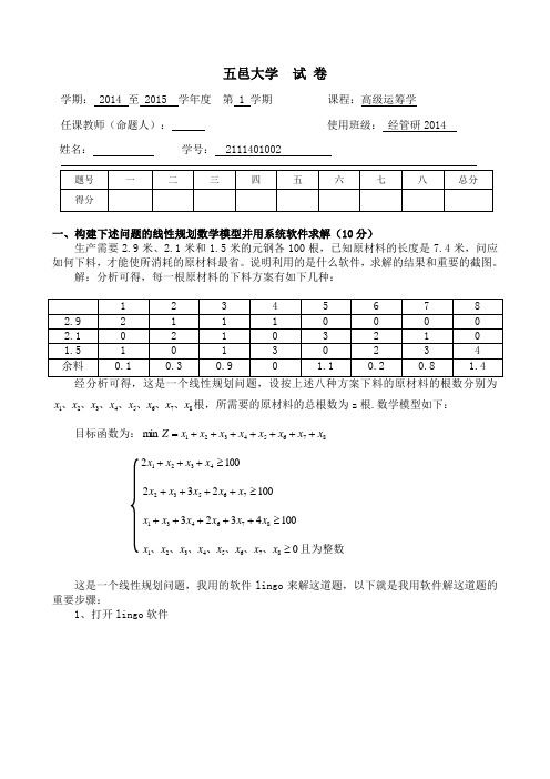 五邑大学《高级运筹学》考试试卷