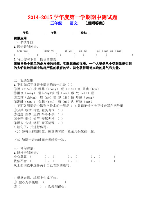 人教版2014年小学语文五年级上册期中测试卷(有答案)AwHqll