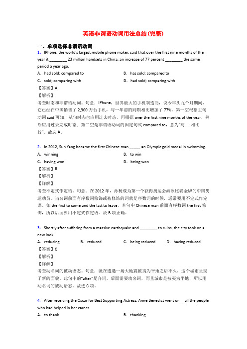 英语非谓语动词用法总结(完整)