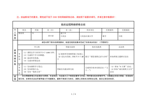 四川国培研修总结模版