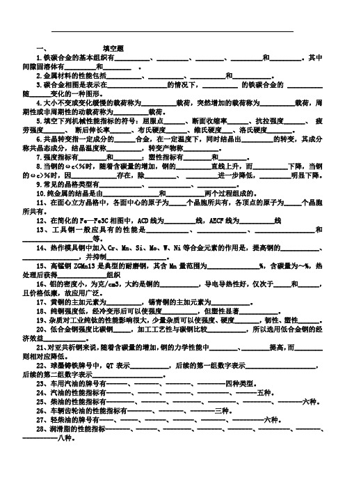 汽车材料试题库