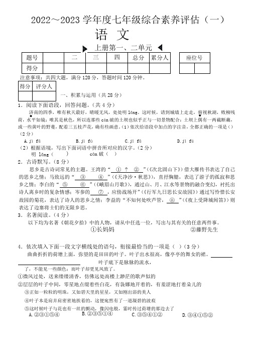 河南省新乡市封丘县2022-2023学年七年级上学期10月月考语文试卷含答案