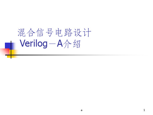 混合信号仿真入门,VerilogA