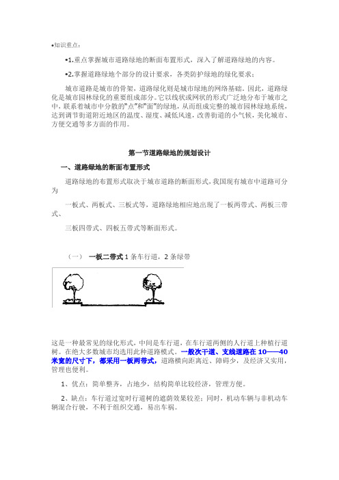道路及防护绿地规划设计