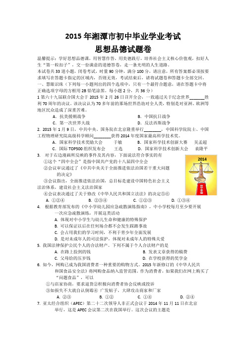 湘潭市2015年初中毕业学业考试
