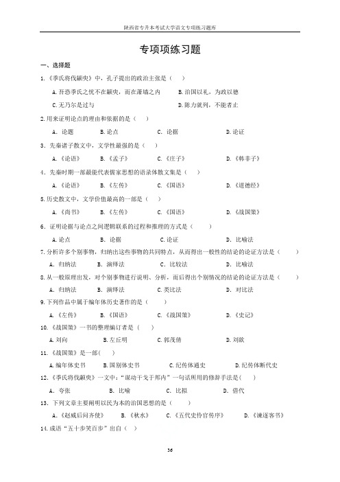 陕西省专升本考试大学语文专项练习题库